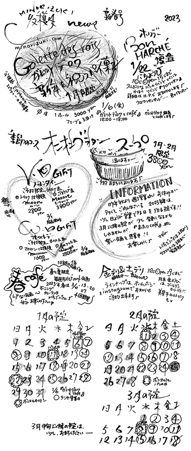 MINORIZUKI 収穫月 news 2023新春号