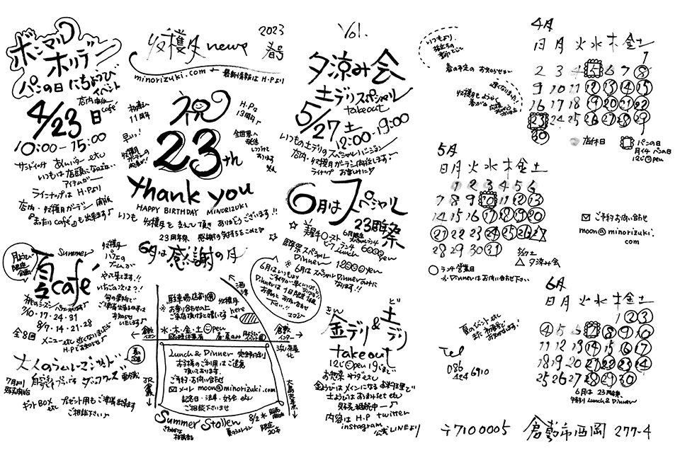 MINORIZUKI 収穫月 news 2023春号