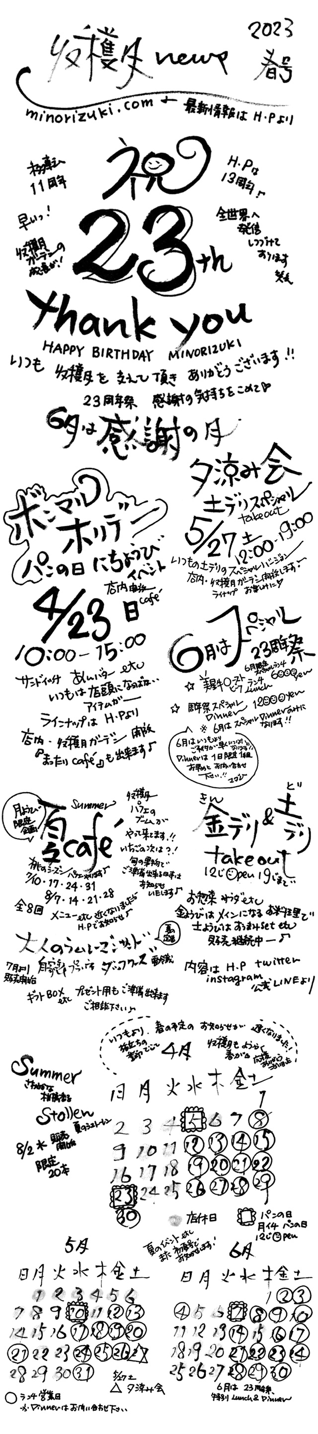 MINORIZUKI 収穫月 news 2023春号
