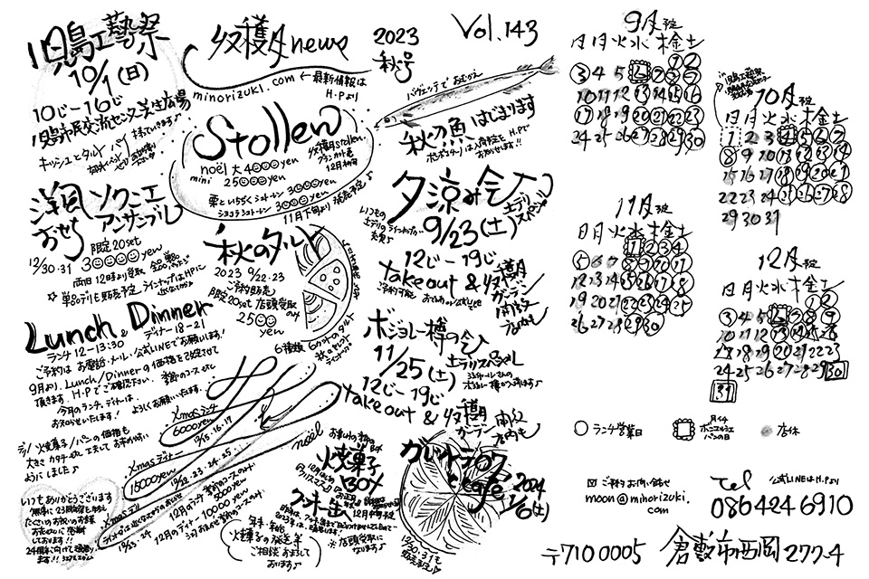 MINORIZUKI 収穫月 news 2023秋号