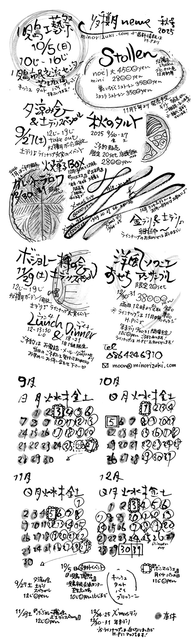 MINORIZUKI 収穫月 news 2025秋号