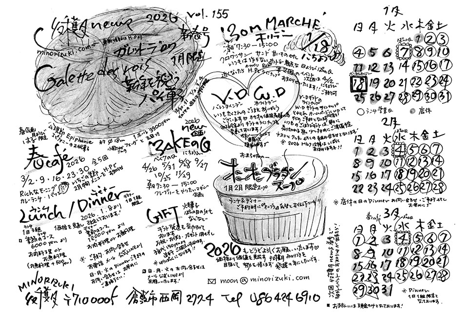 MINORIZUKI 収穫月 news 2026新春号