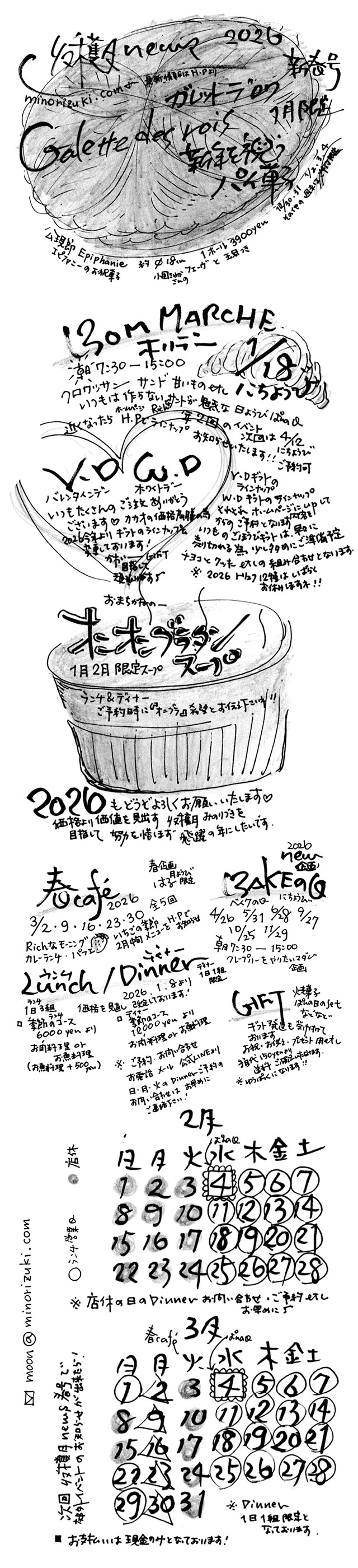 MINORIZUKI 収穫月 news 2026新春号