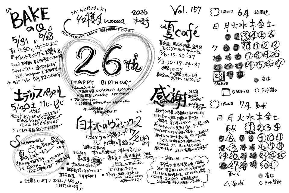 MINORIZUKI 収穫月 news 2026初夏号