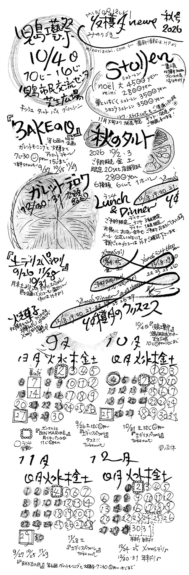 MINORIZUKI 収穫月 news 2026秋号