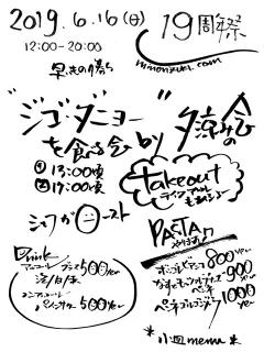 19周年祭を開催します〜