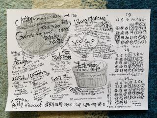 収穫月ニュース新春号出来ましたー^_^！