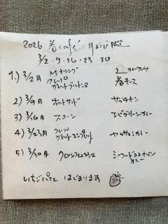 『春café』 月曜日限定 全5回3/2.9.16.23.30