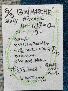 6/3水　『ボンマルシェ』月イチパンの日！
