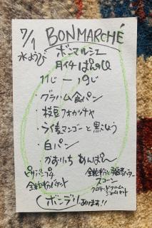 ボンマルシェラインナップ！