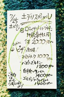 7/25土曜日『土デリスペシャル』