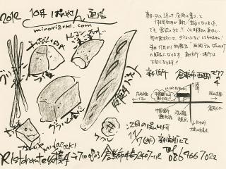 ぱんやさん通信 10月号